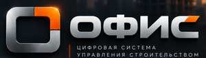ОФИС — цифровая система управления строительством. Компания-разработчик